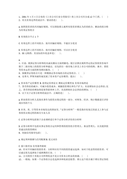 2012年辽宁省证券从业考试证券投资基金真题及答案考试技巧与口诀