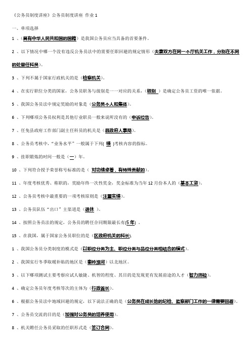 公务员网上形考参考答案