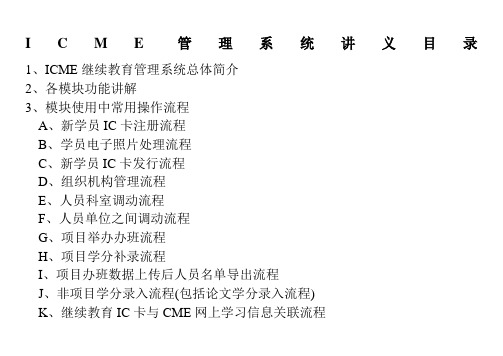 ICME系统使用指南