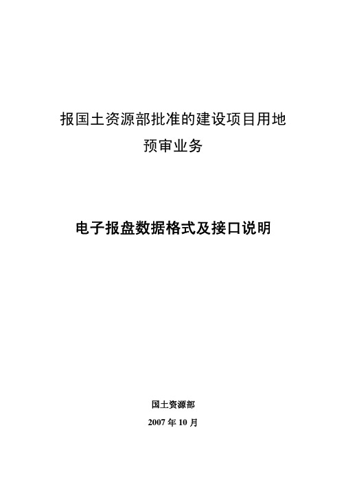 预审电子报盘数据结构及说明