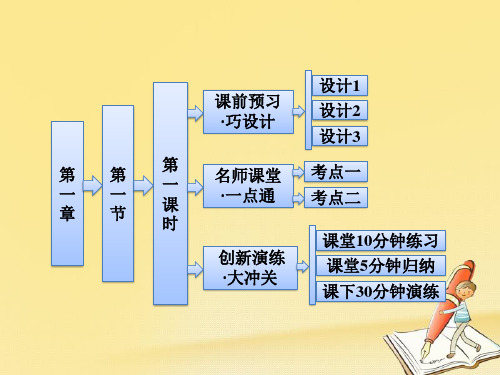 高中化学人教版选修3课件：能层与能级 构造原理与电子排布式