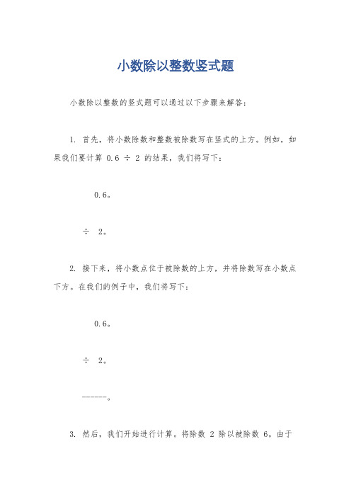 小数除以整数竖式题