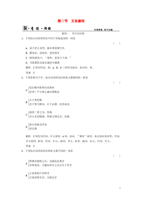 高考语文一轮复习 212 文言虚词专项再现训练 新人教版