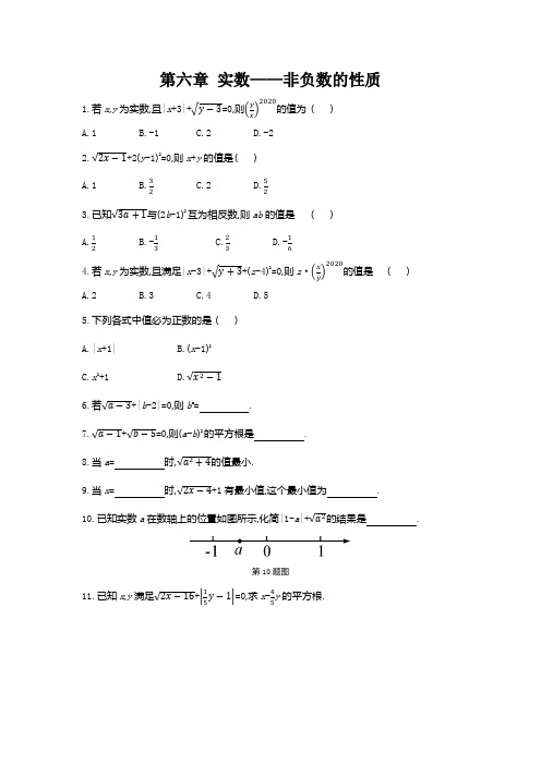 专题提升三第六章 实数——非负数的性质 练习 2020-2021学年人教版数学七年级下册