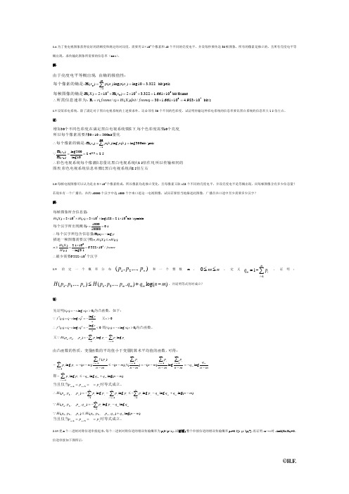 (完整版)信息论与编码习题参考答案