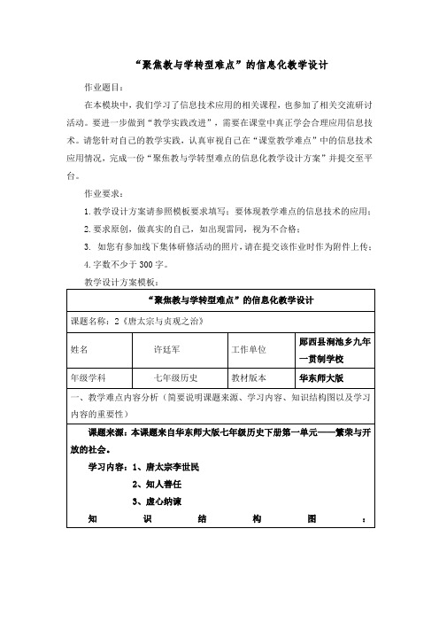 “聚焦教与学转型难点”的信息化教学设计 (4)