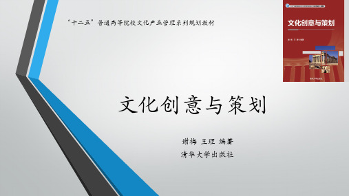 上编第一章  文化的基本概念与特征  《文化创意与策划》课件