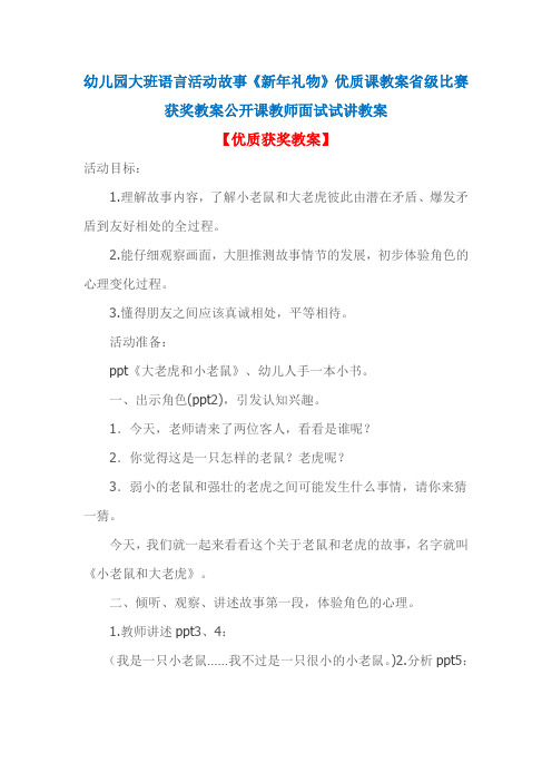 幼儿园大班语言活动故事《新年礼物》优质课教案省级比赛获奖教案公开课教师面试试讲教案