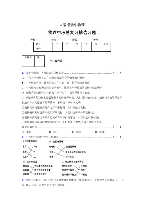 (人教版)物理中考总复习精选习题 (2793)