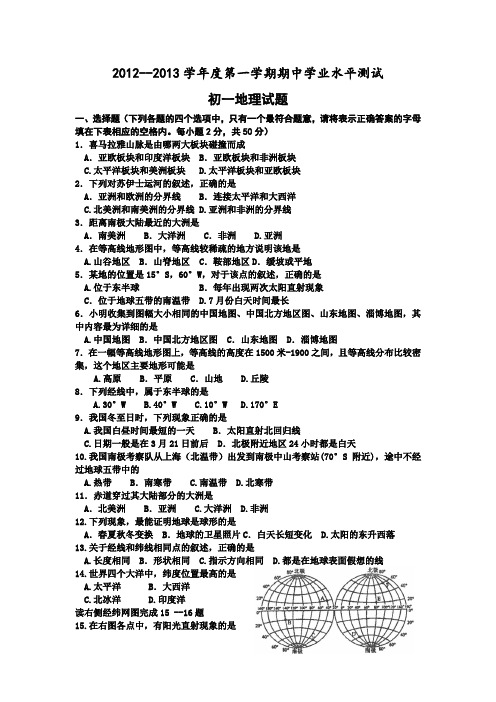 2012-2013期中初一(上)(附答案)
