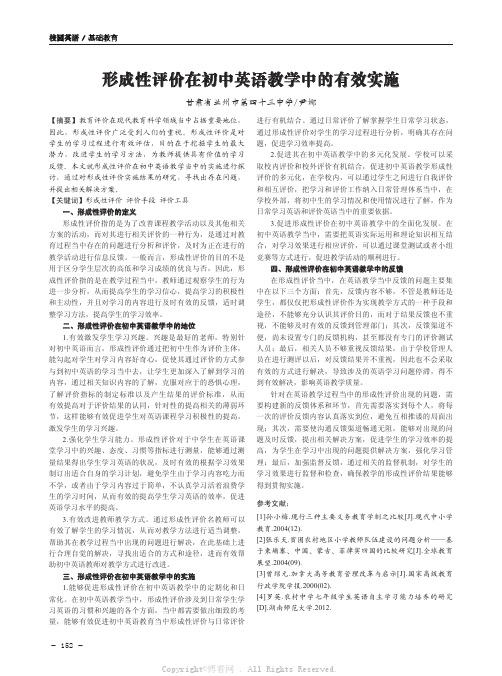 形成性评价在初中英语教学中的有效实施  