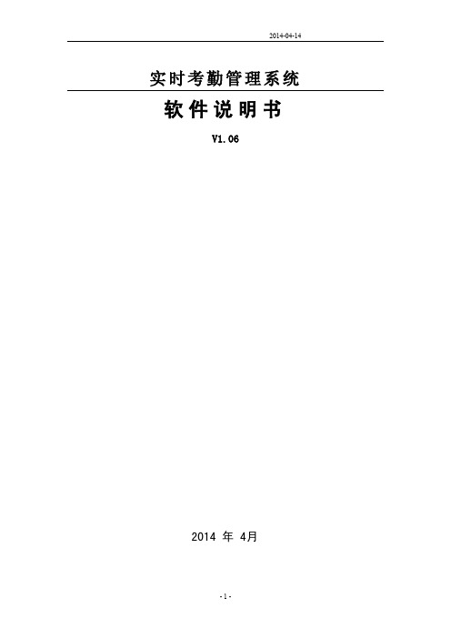 威尔数据SCM一卡通系统实时考勤管理系统使用说明