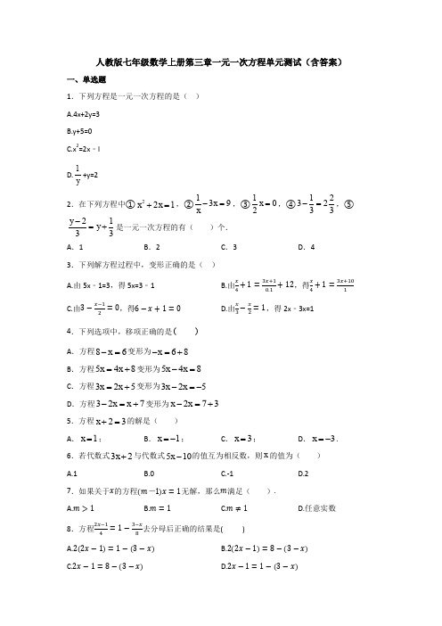 【数学】人教版七年级数学上册第三章一元一次方程单元测试(含答案)