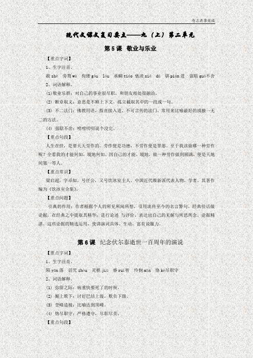 初中语文中考一轮复习学考课课通(教师版)——现代文九(上)第二单元