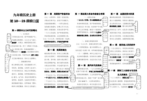 九年级历史上册顺口溜