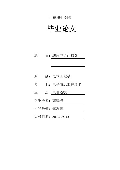 通用电子计数器毕业设计