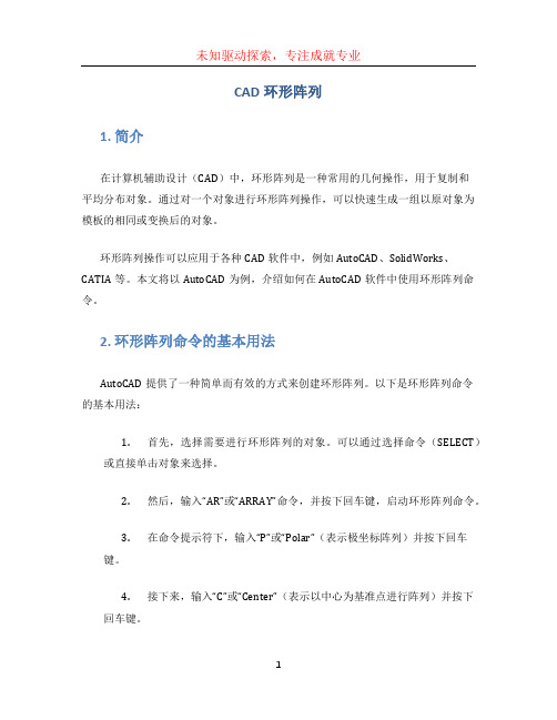 cad环形阵列