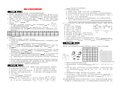 高考物理一轮复习 描绘小灯泡的伏安特性曲线教学案