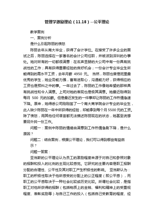 管理学激励理论（11.18）--公平理论