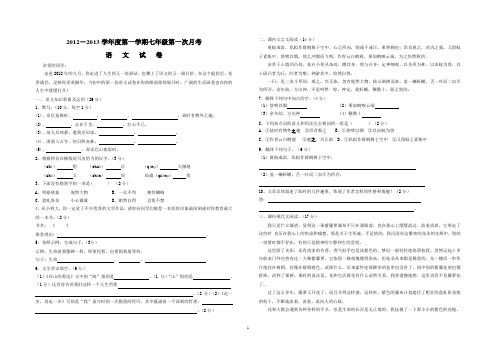 七年级语文月考一试卷