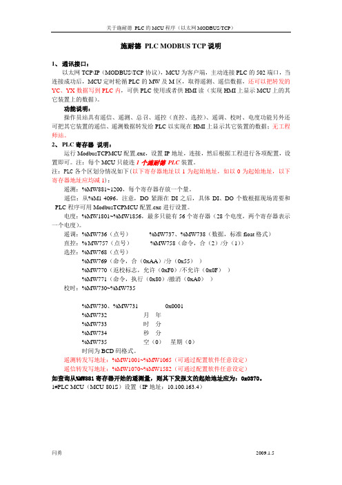 MCU配置说明(实现 施耐德 PLC MODBUS TCP)