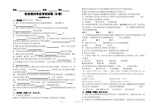 煤矿安全生产标准化试卷--安全培训50分 - B卷