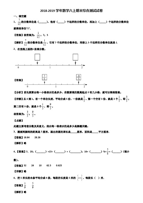 2018-2019学年数学六上期末综合测试试卷含解析