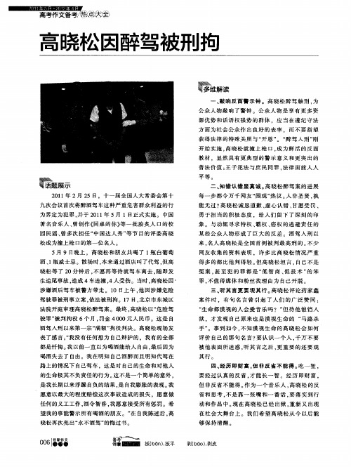 高晓松因醉驾被刑拘