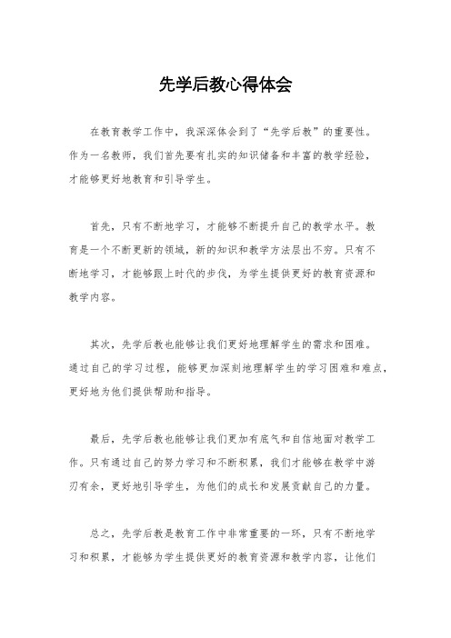 先学后教心得体会