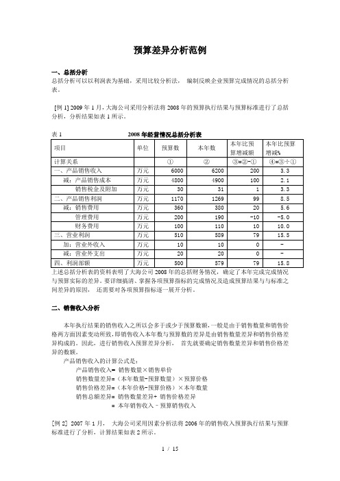 预算分析案例(课件)