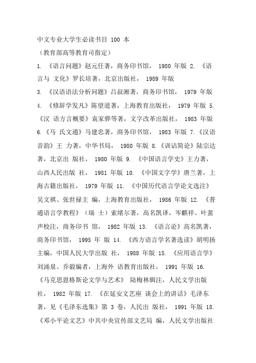 中文专业大学生必读书目本及资源链接