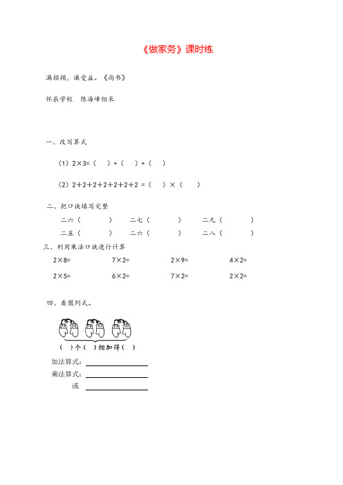 北师大版数学二年级上册《5做家务》练习题及答案