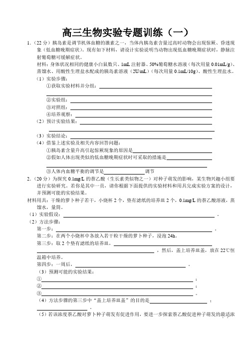 最新-2018年高三生物实验专题训练(一)(理综适用)[整理] 精品