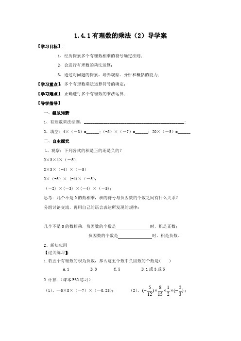 1.4.1 有理数的乘法(第2课时)导学案