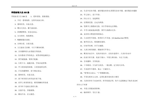 学校标语大全300条