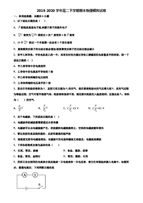 云南省普洱市2019-2020学年高二下学期期末2份物理监测试题