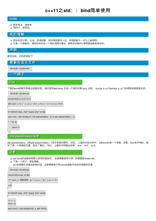 c++11之std：：bind简单使用