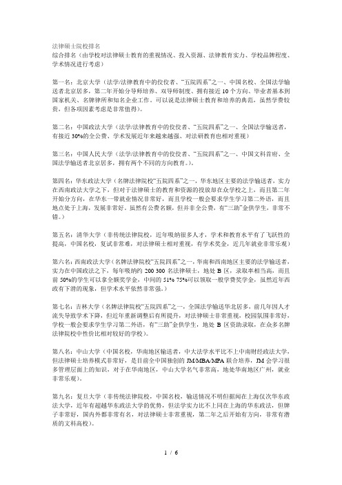 法律硕士院校排名与就业分析