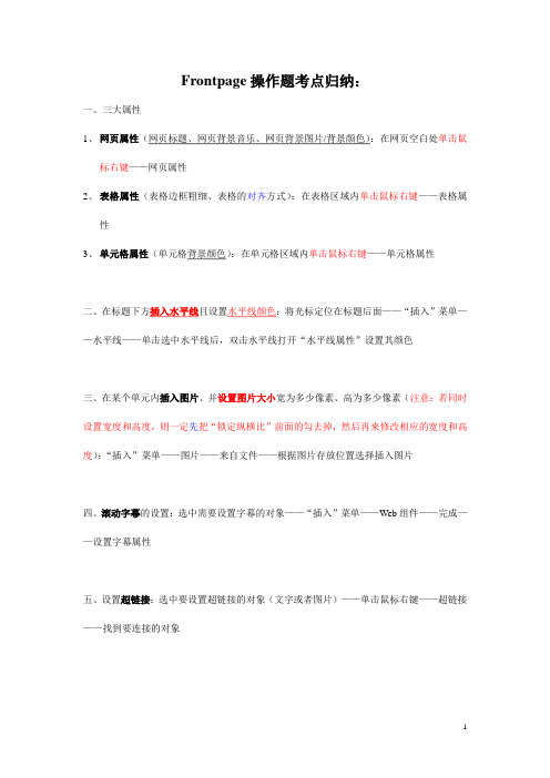 2018年高中信息技术操作题考点归纳