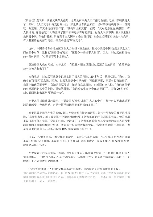 刘心武《班主任》研究