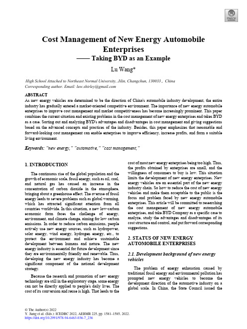 新能源汽车企业成本管理 - 以BYD为例说明书