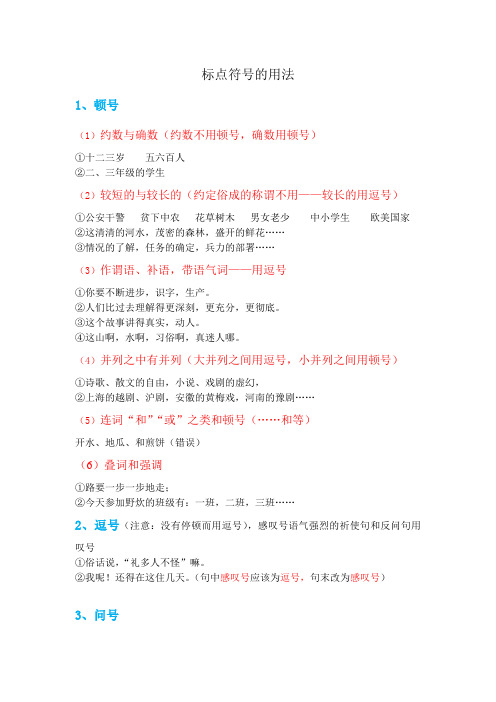标点符号的用法