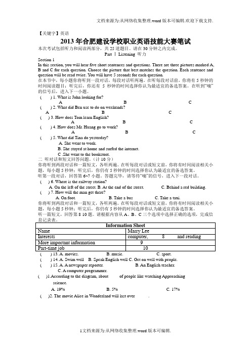 【英语】中职英语竞赛试卷