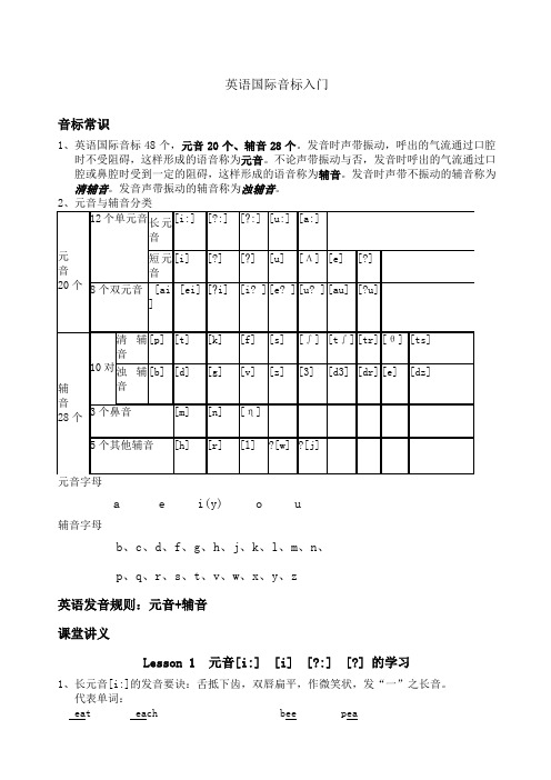 英语国际音标入门