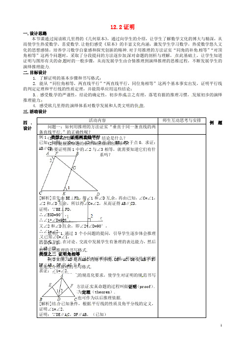 七年级数学下册_12.2_证明教案2(新版)苏科版