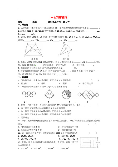 江苏省句容市华阳学校2017-2018学年八年级数学下学期暑假作业(中心对称图形)(无答案) 苏科版