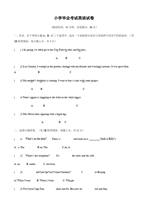 小学毕业考试英语试卷(有答案)