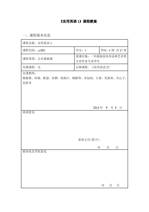 实用英语1教案(非艺术类)