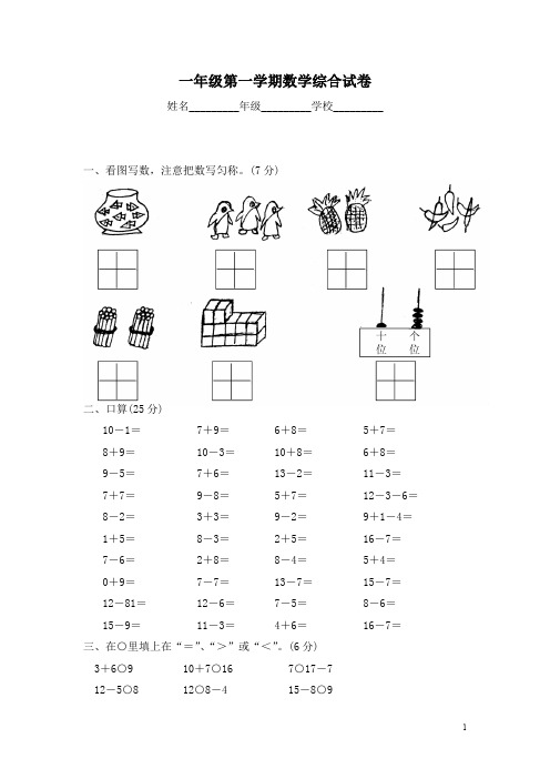 北师大版数学一年级上学期期末试卷2(含答案)