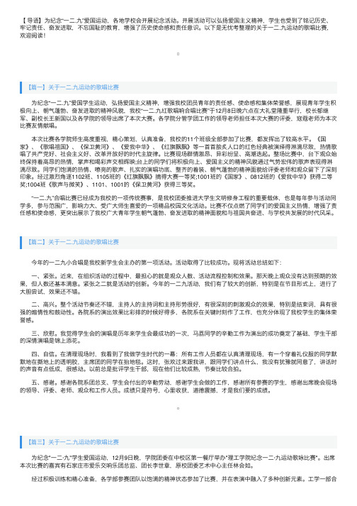 关于一二.九运动的歌唱比赛